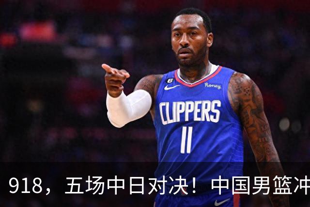 918，五场中日对决！中国男篮冲亚运会决赛，国乒战日本世界冠军