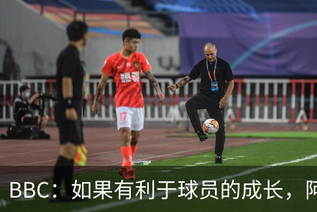 BBC：如果有利于球员的成长，阿森纳愿在本赛季外租道曼